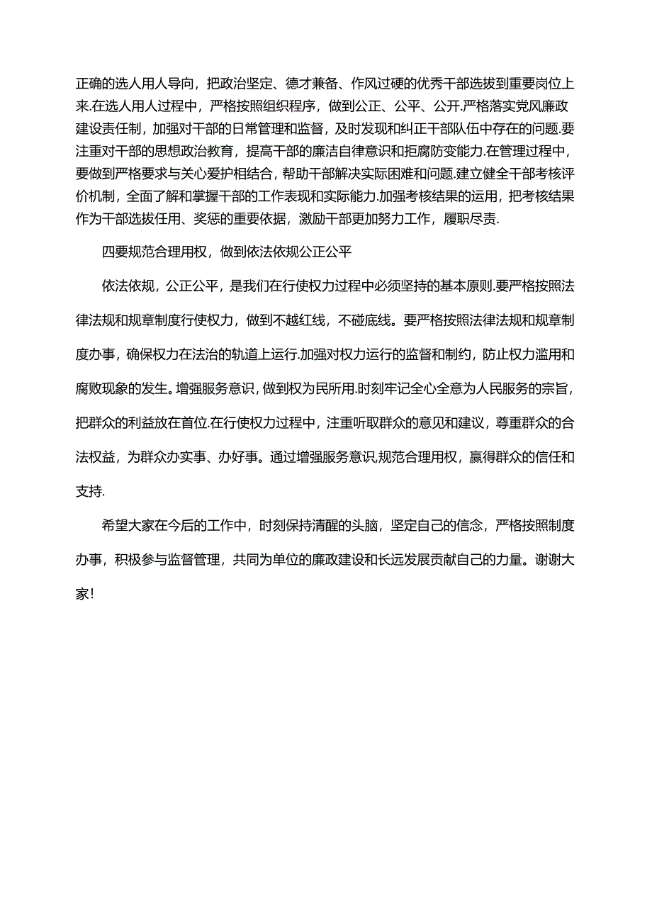 XX单位廉政集体谈话会上的讲话.docx_第2页