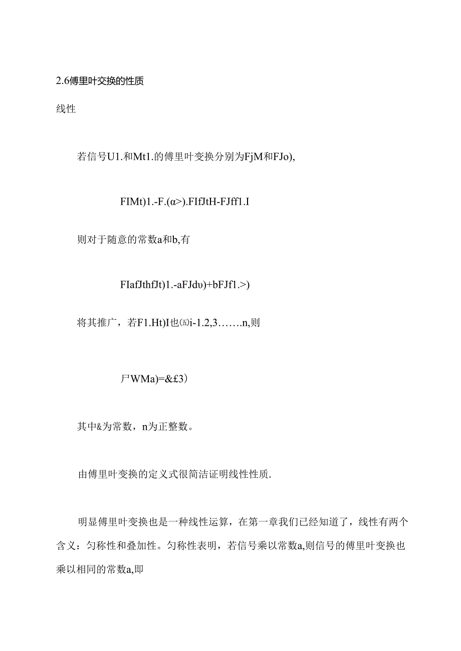 傅里叶变换性质证明.docx_第1页