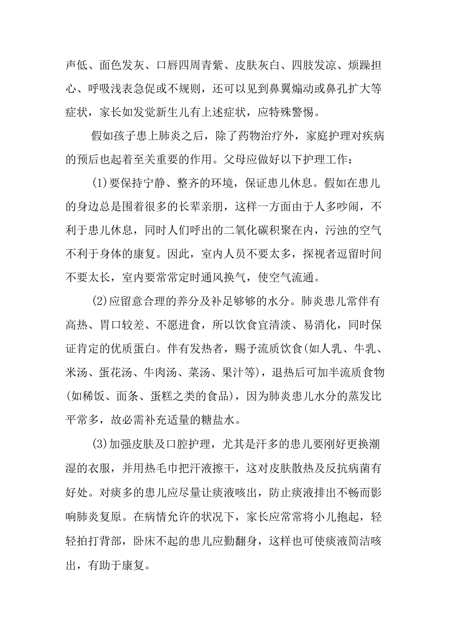 儿科健康教育宣传资料.docx_第2页