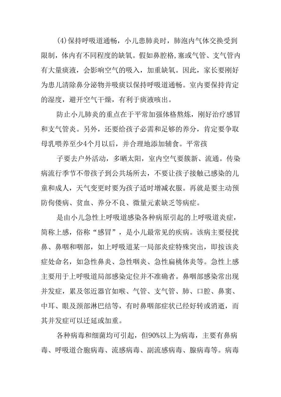 儿科健康教育宣传资料.docx_第3页