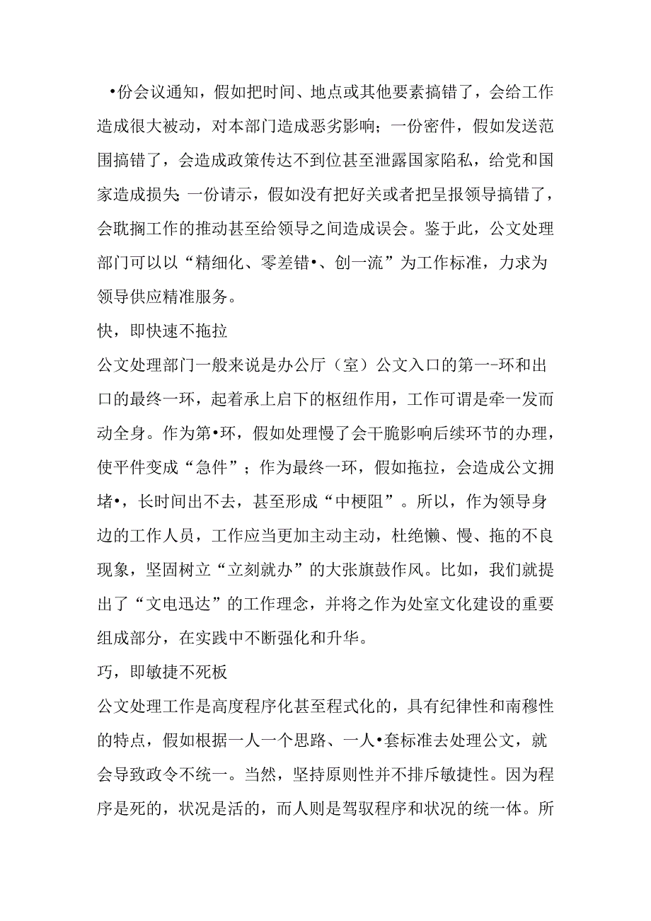 公文处理六字诀：稳熟问准快巧.docx_第3页