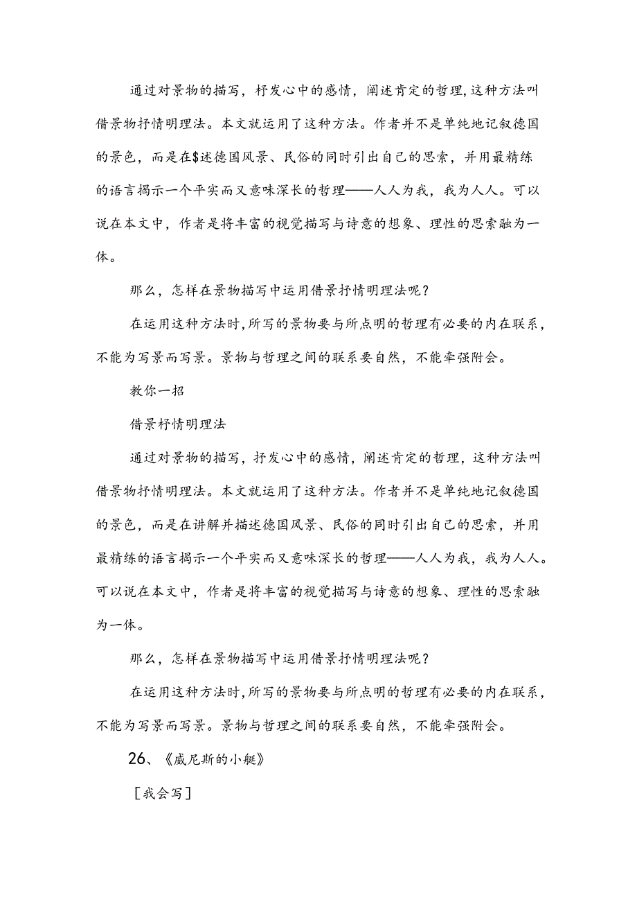 人教版五年级下册第八单元知识点.docx_第3页