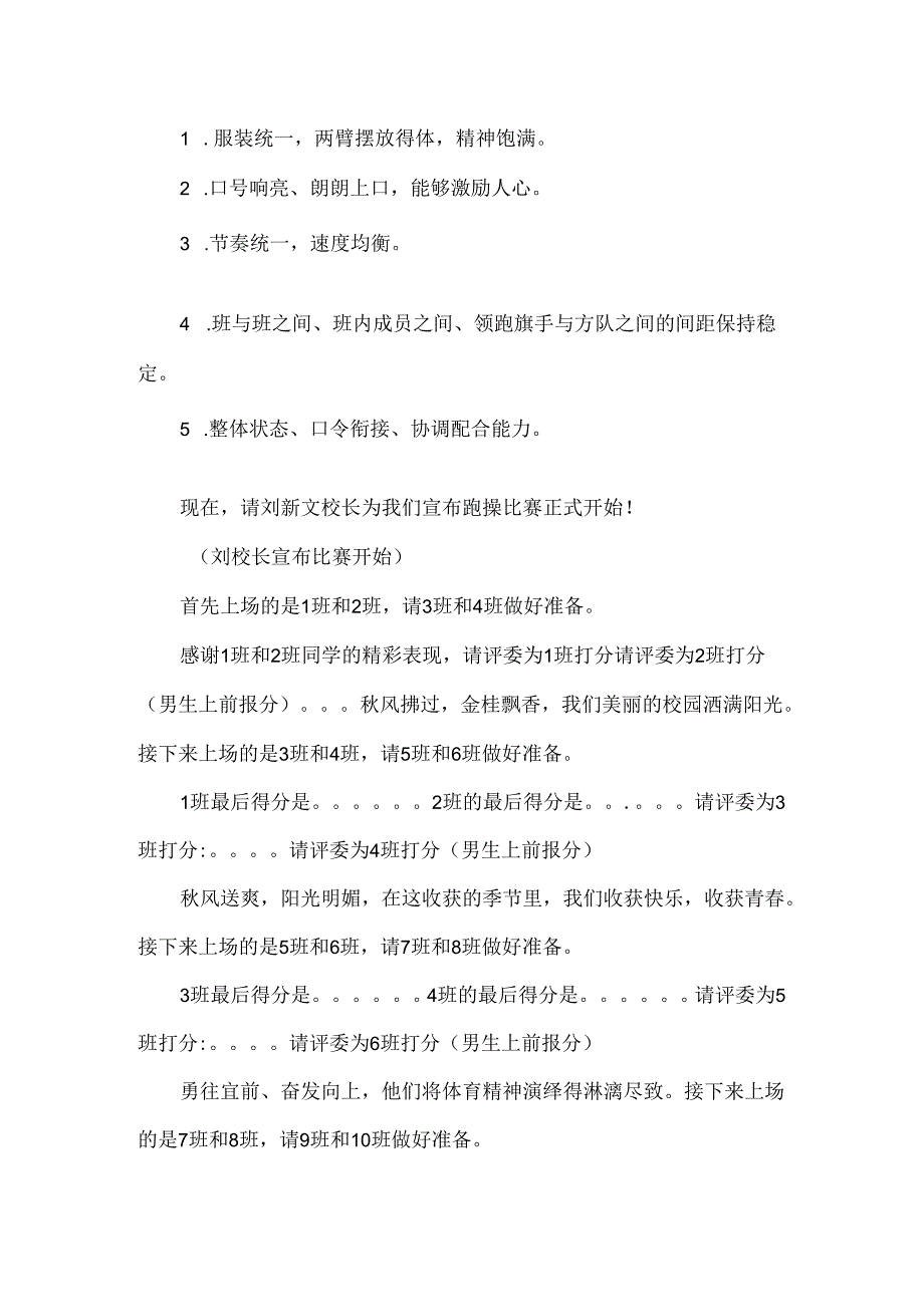 【精品】实验学校初中部跑操比赛主持词.docx_第2页