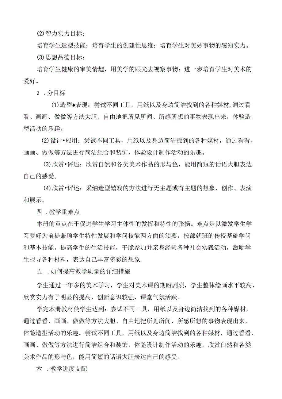 人教版二年级下册美术教学计划.docx_第2页