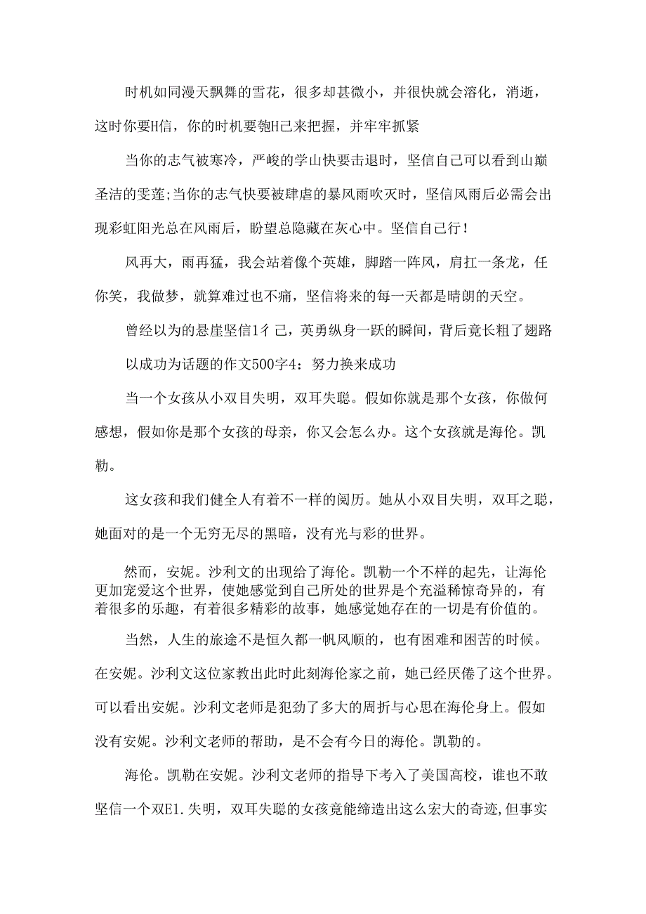 以成功为话题的作文500字5篇.docx_第3页