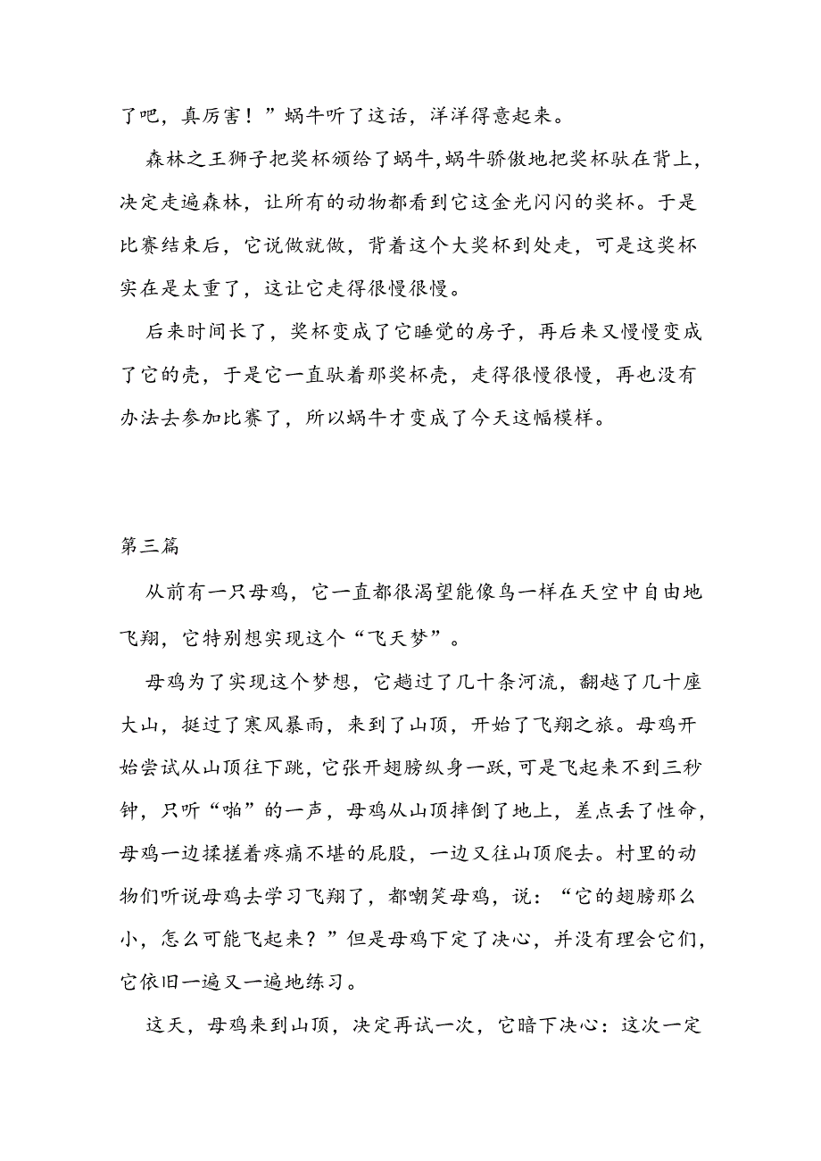 一只动物的旅行作文500字.docx_第3页