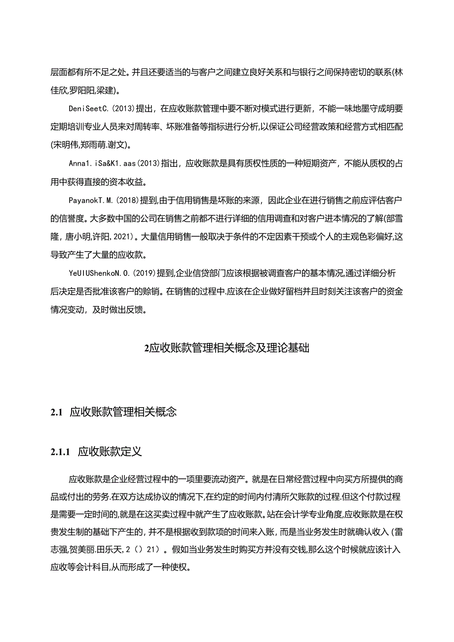 【《天润乳业功能乳品公司应收账款研究文献综述》2600字】.docx_第2页