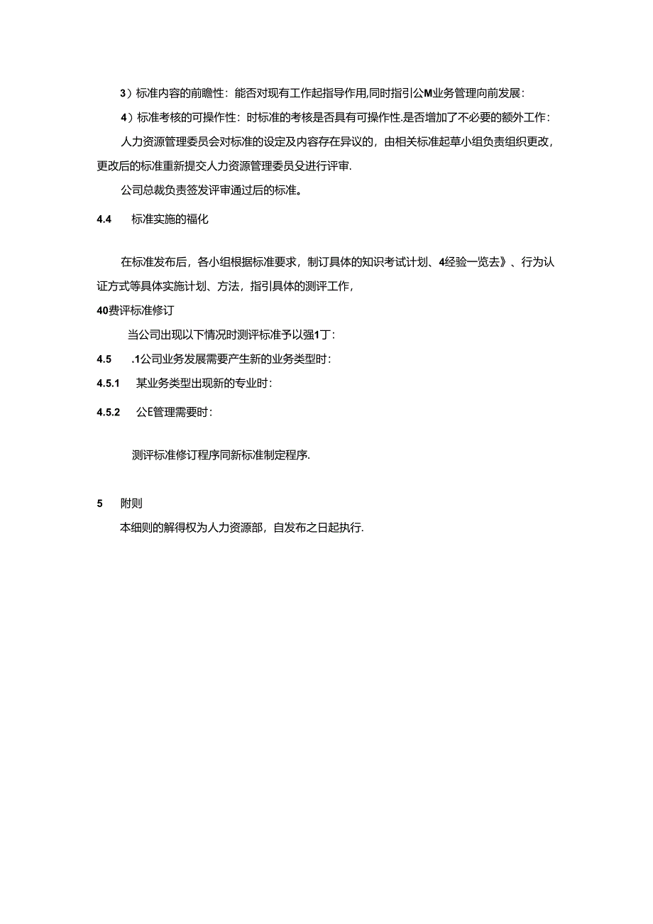 任职资格标准管理实施细则.docx_第2页