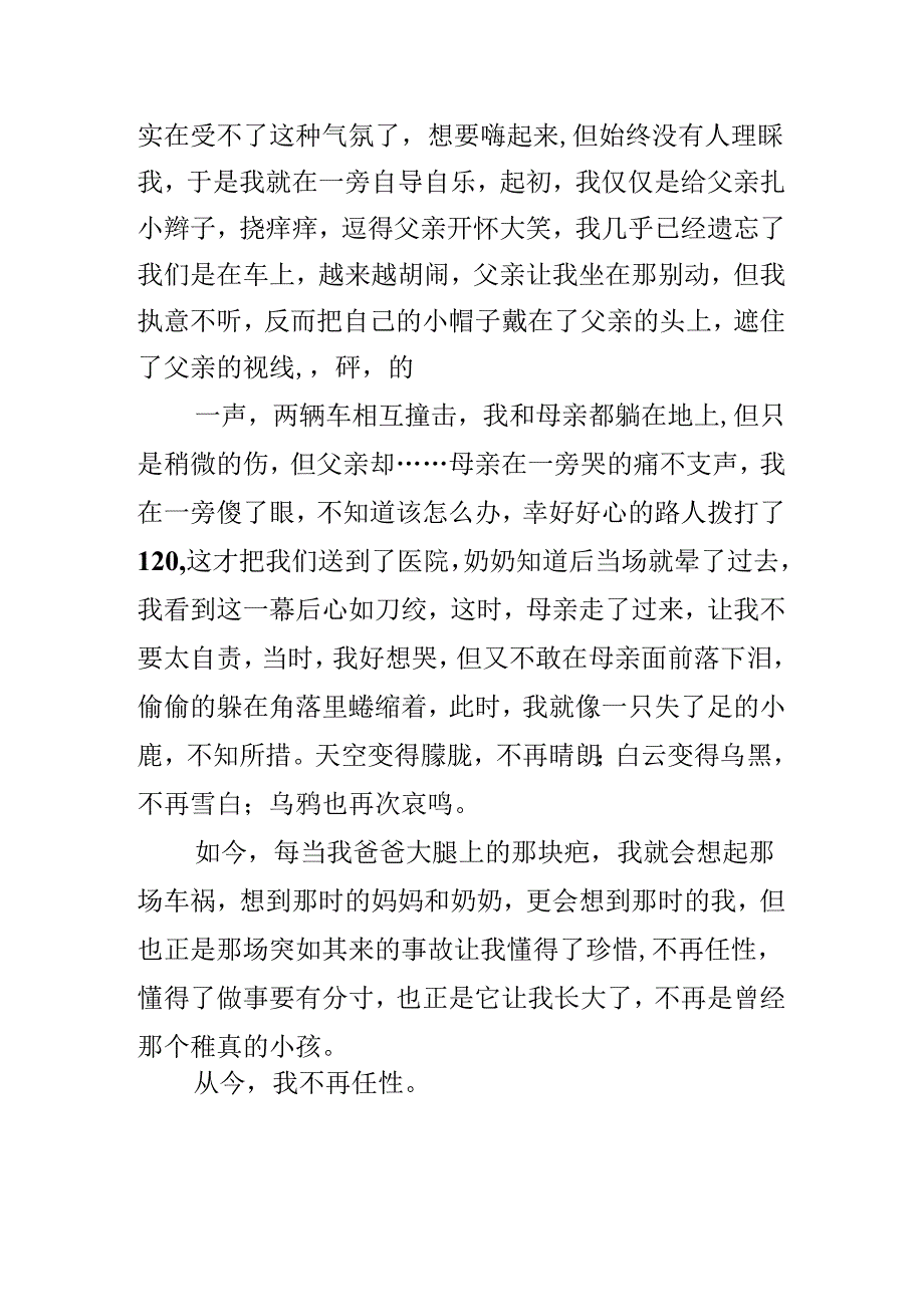 从此我不再任性的初三作文.docx_第2页