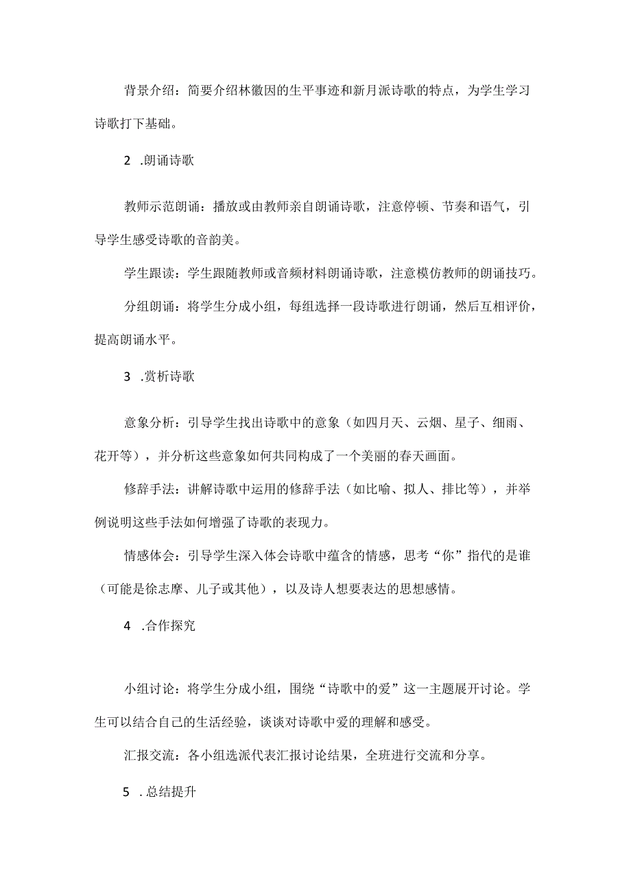 《你是人间的四月天一一句爱的赞颂》情境性教学设计.docx_第2页