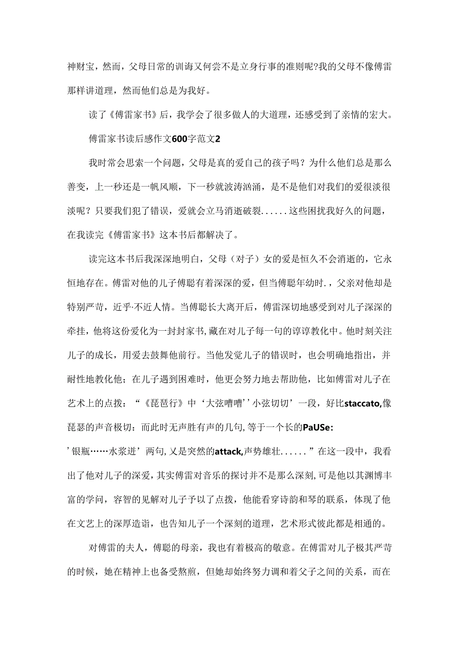 傅雷家书读后感作文600字范文.docx_第2页