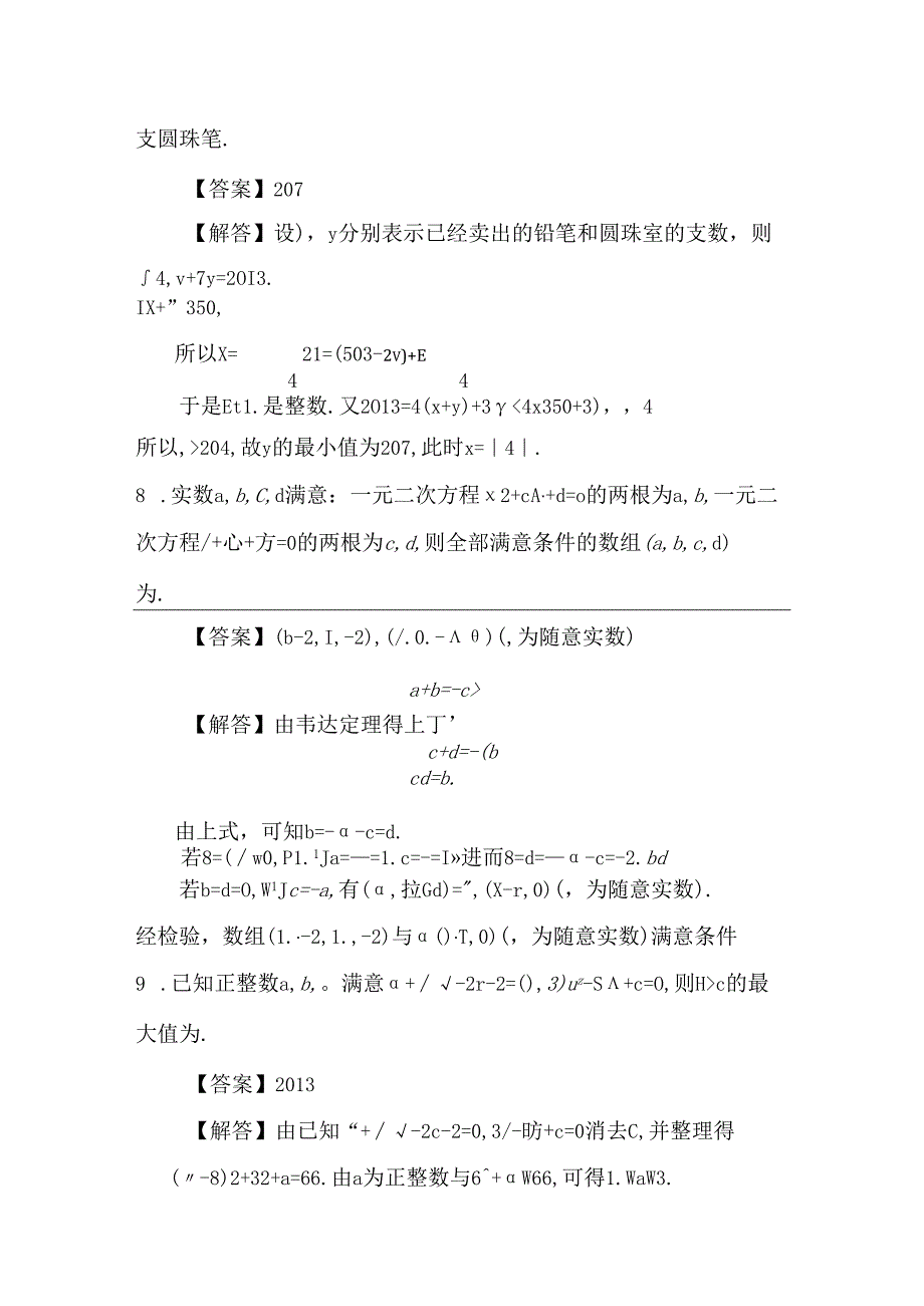 代数综合【解析版】.docx_第3页