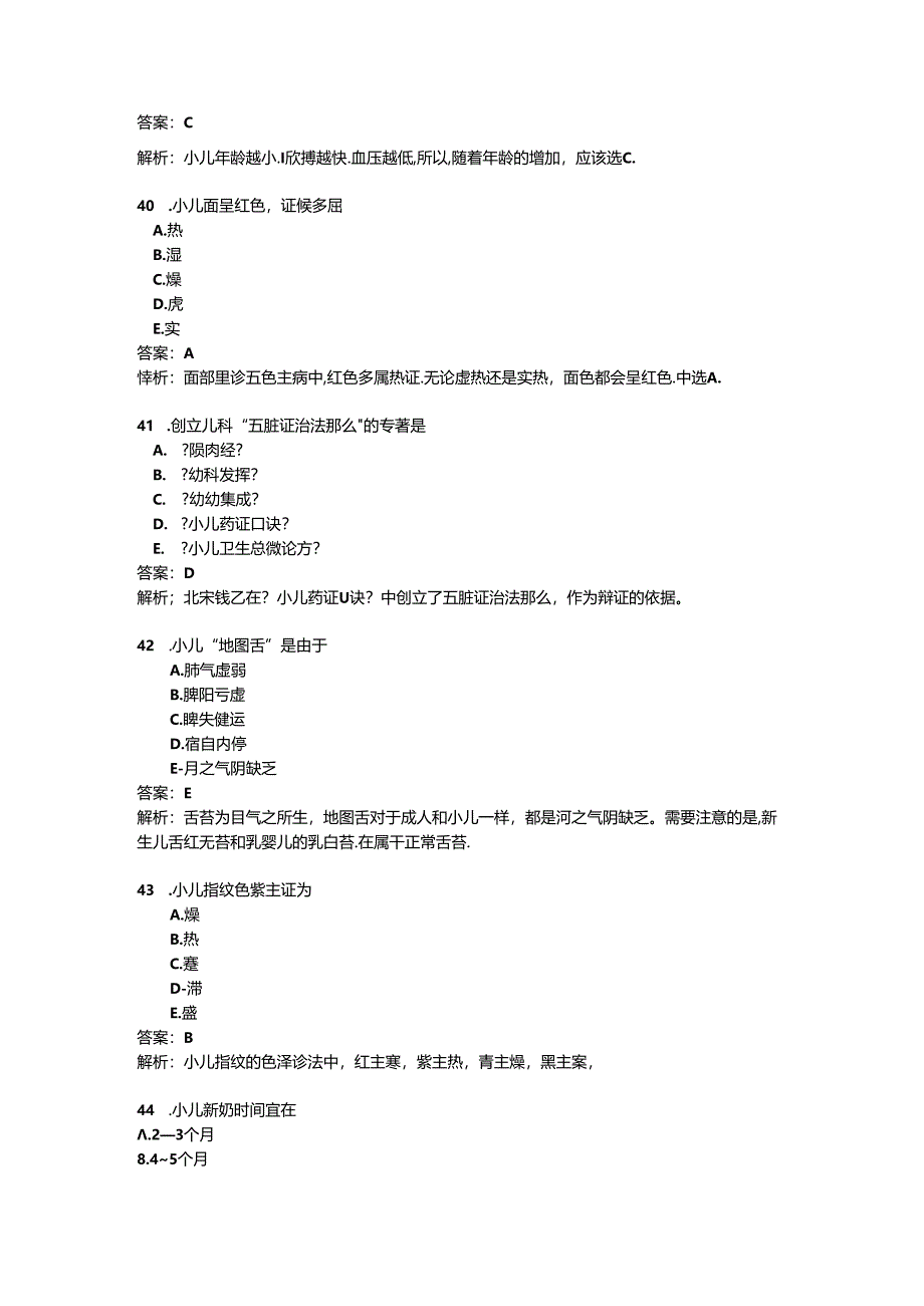 中医儿科学模拟考试题及答案.docx_第3页