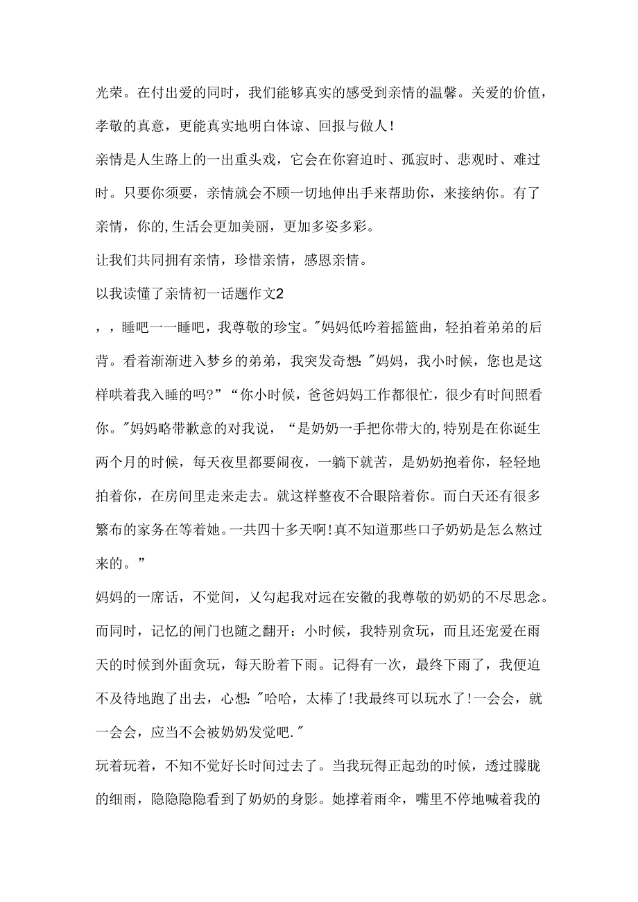 以我读懂了亲情初一话题作文.docx_第2页