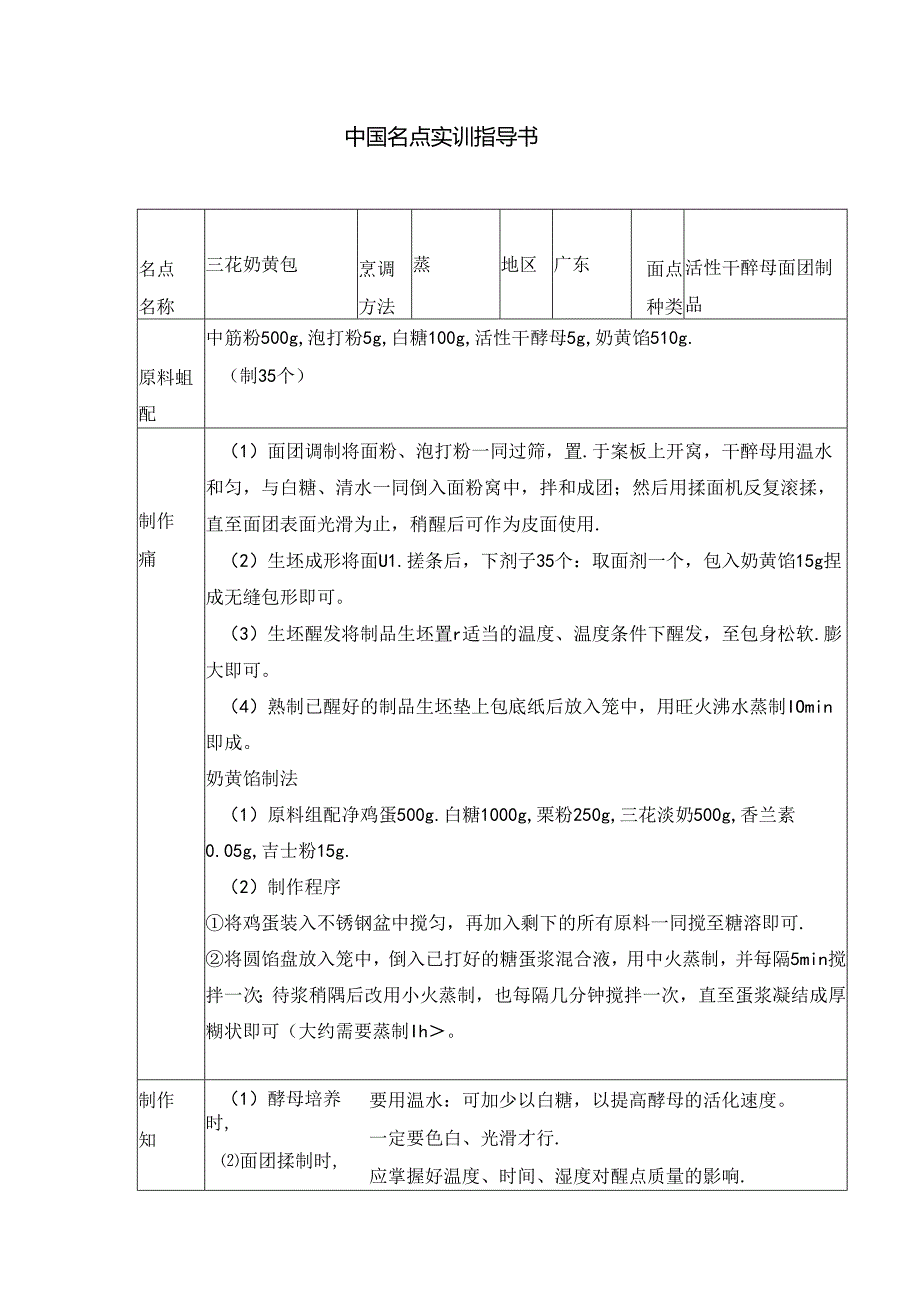 三花奶黄包实训指导书.docx_第1页