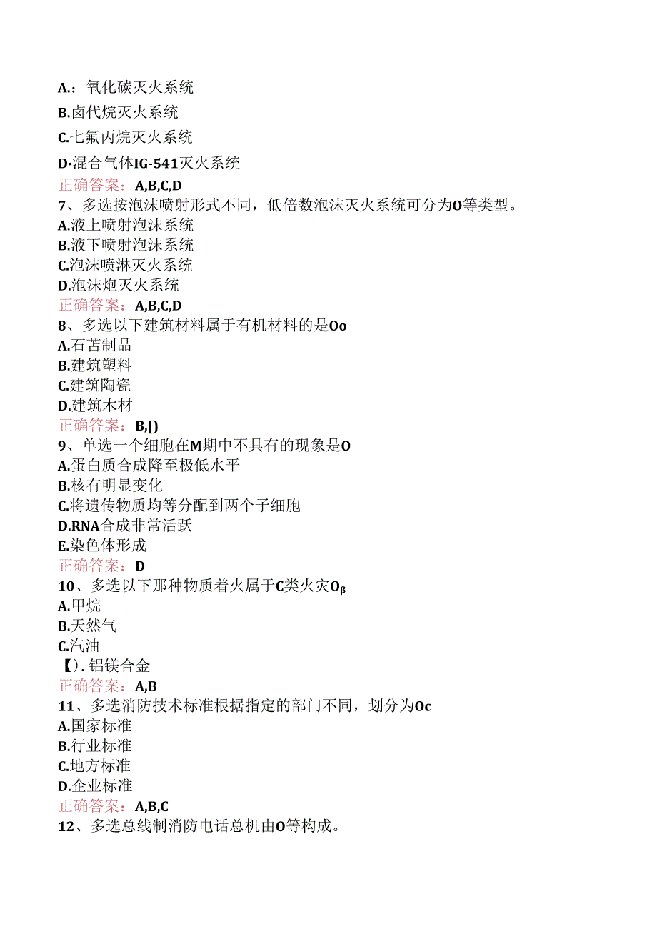 一级消防工程师：消防基础知识三.docx_第2页