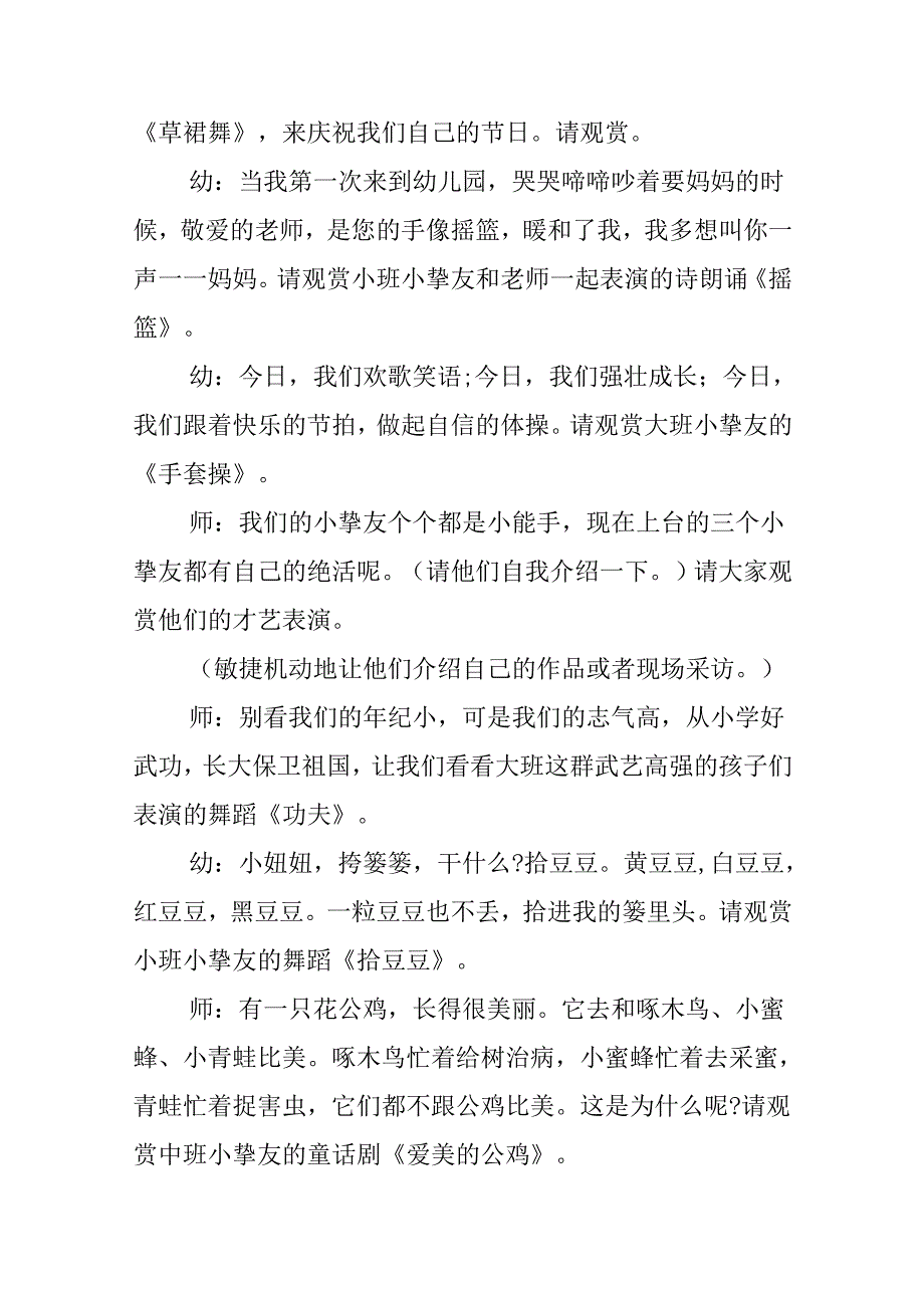 六一儿童节领导致开幕词串词.docx_第2页