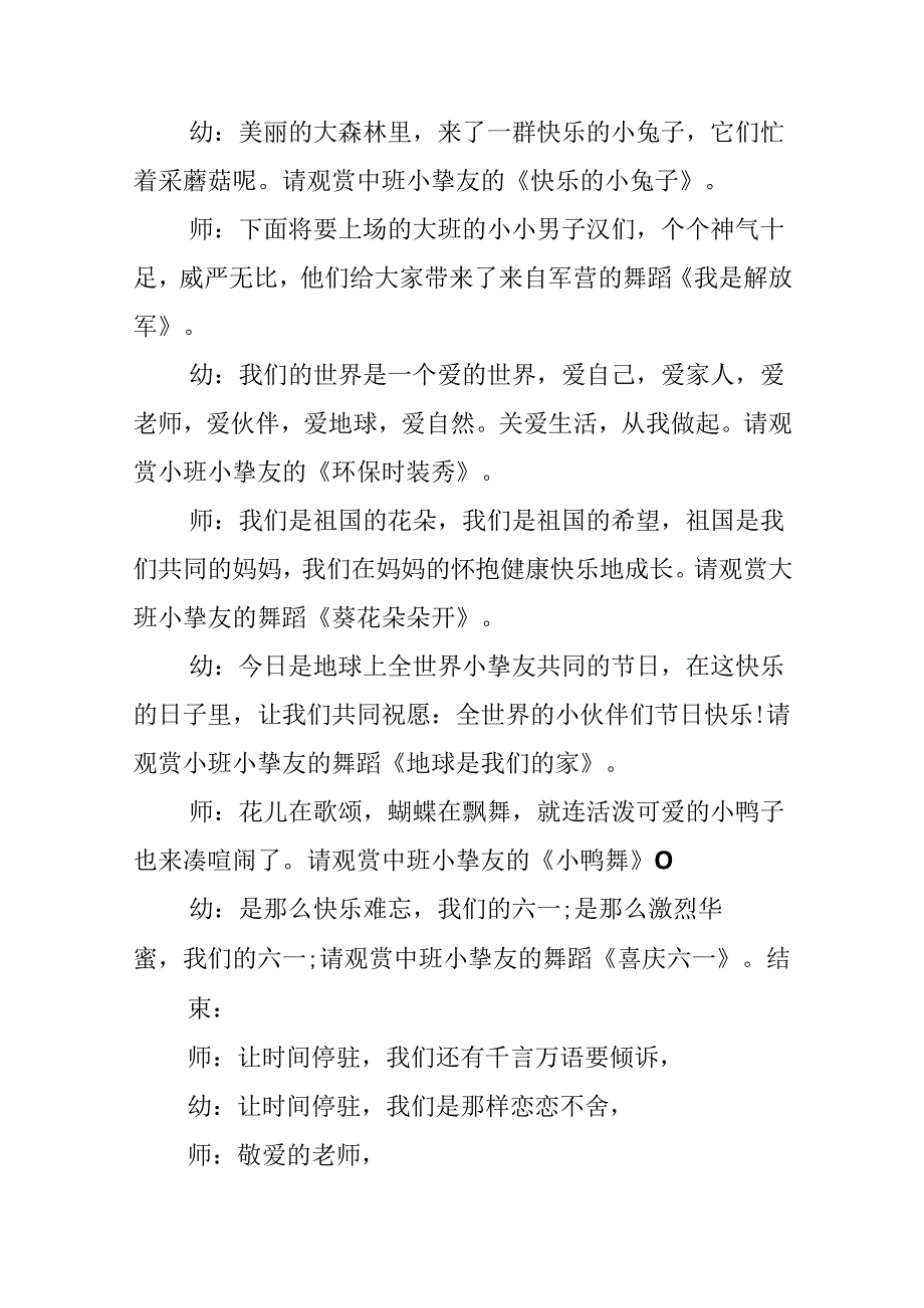 六一儿童节领导致开幕词串词.docx_第3页