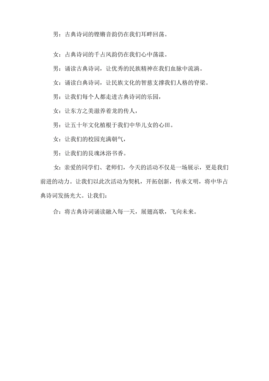 【精品】中小学校园古典诗词大赛主持词.docx_第3页