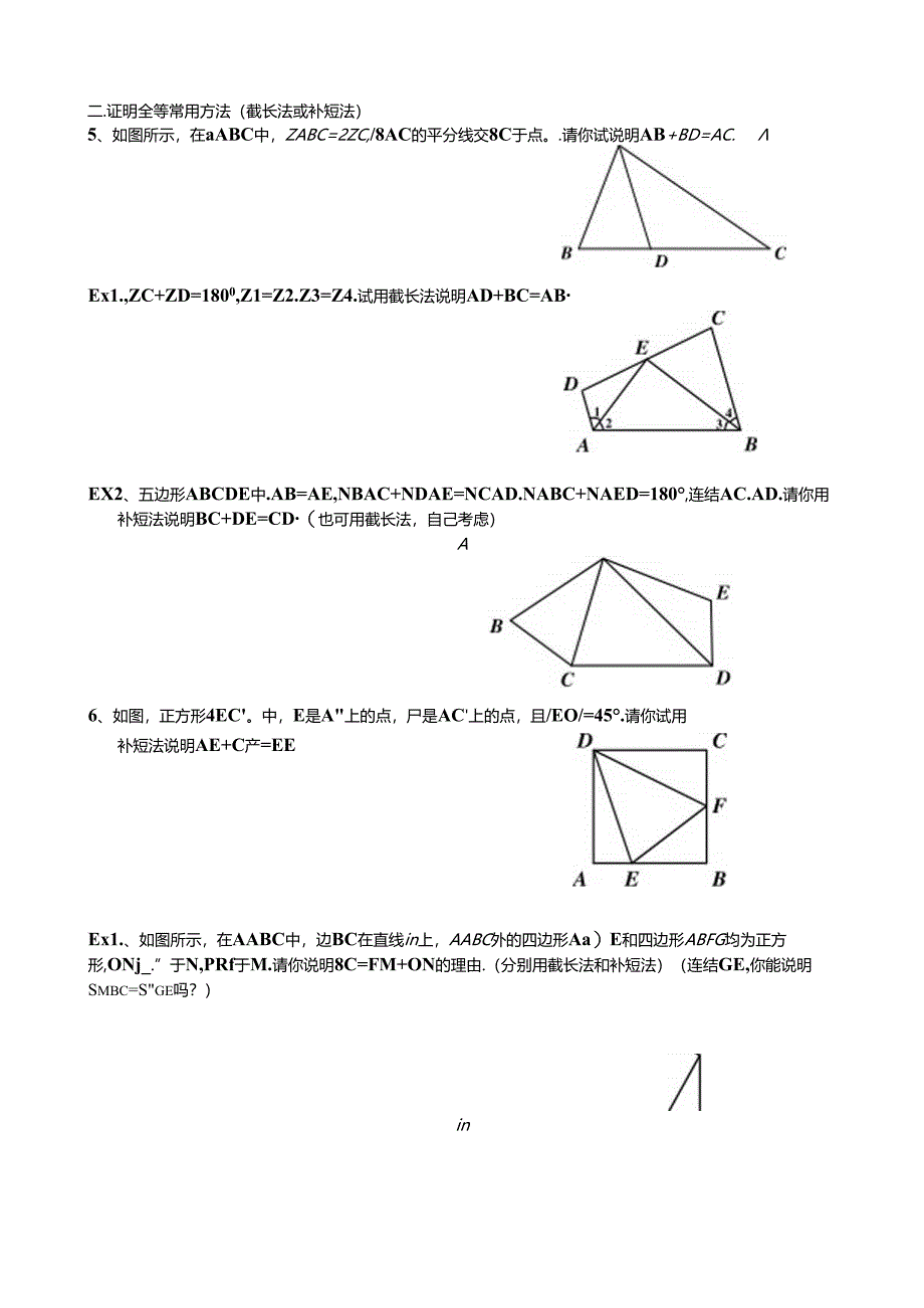 人教版八年级上全等三角形经典例题整理.docx_第3页