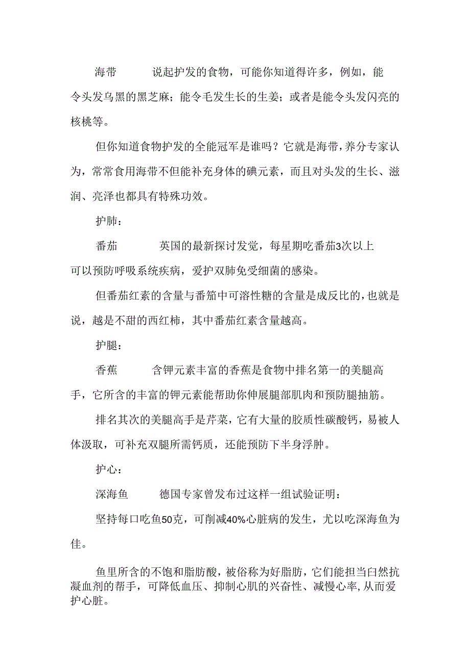 从头补到脚的食方.docx_第2页