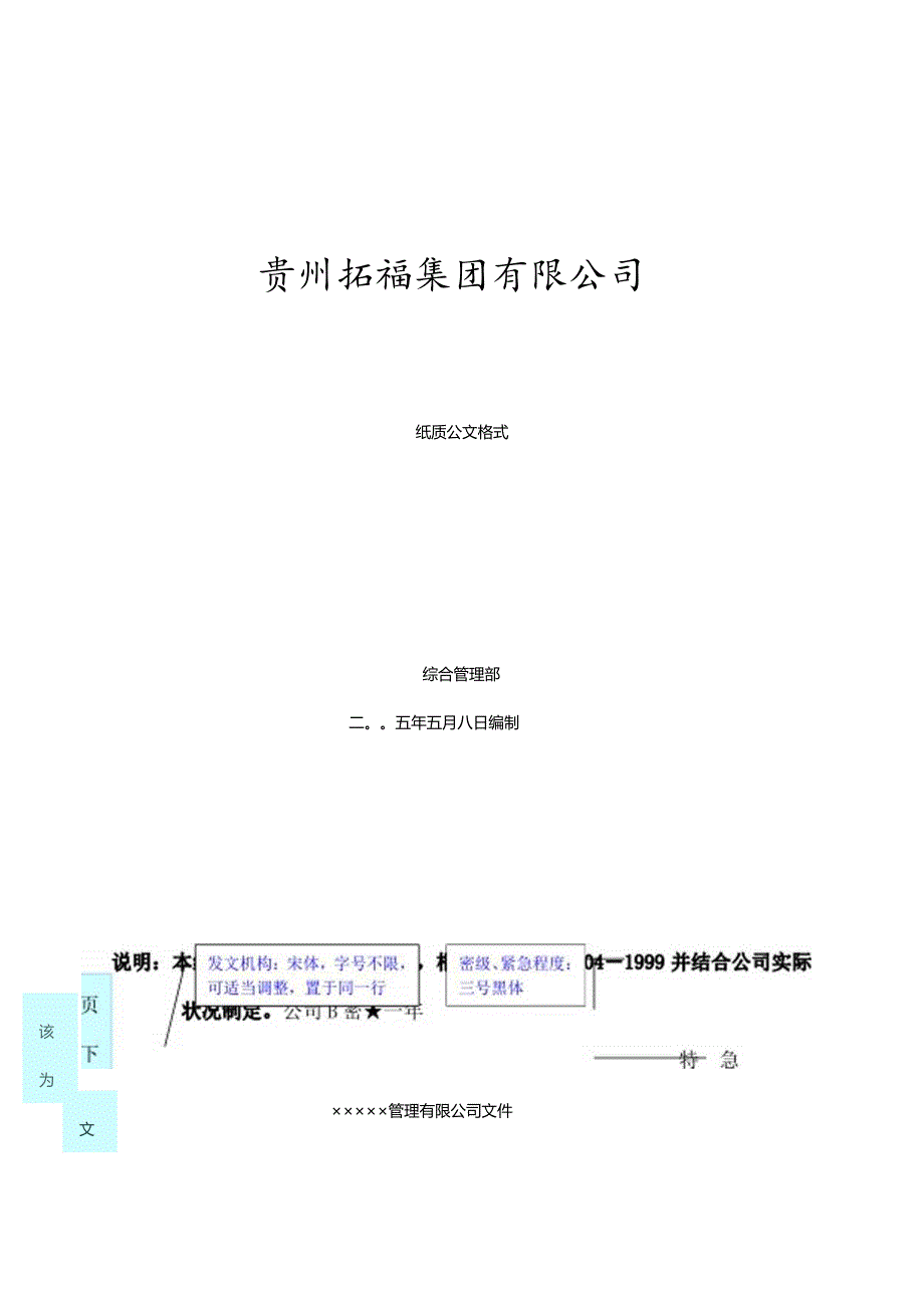 企业公司红头文件公文格式.docx_第1页