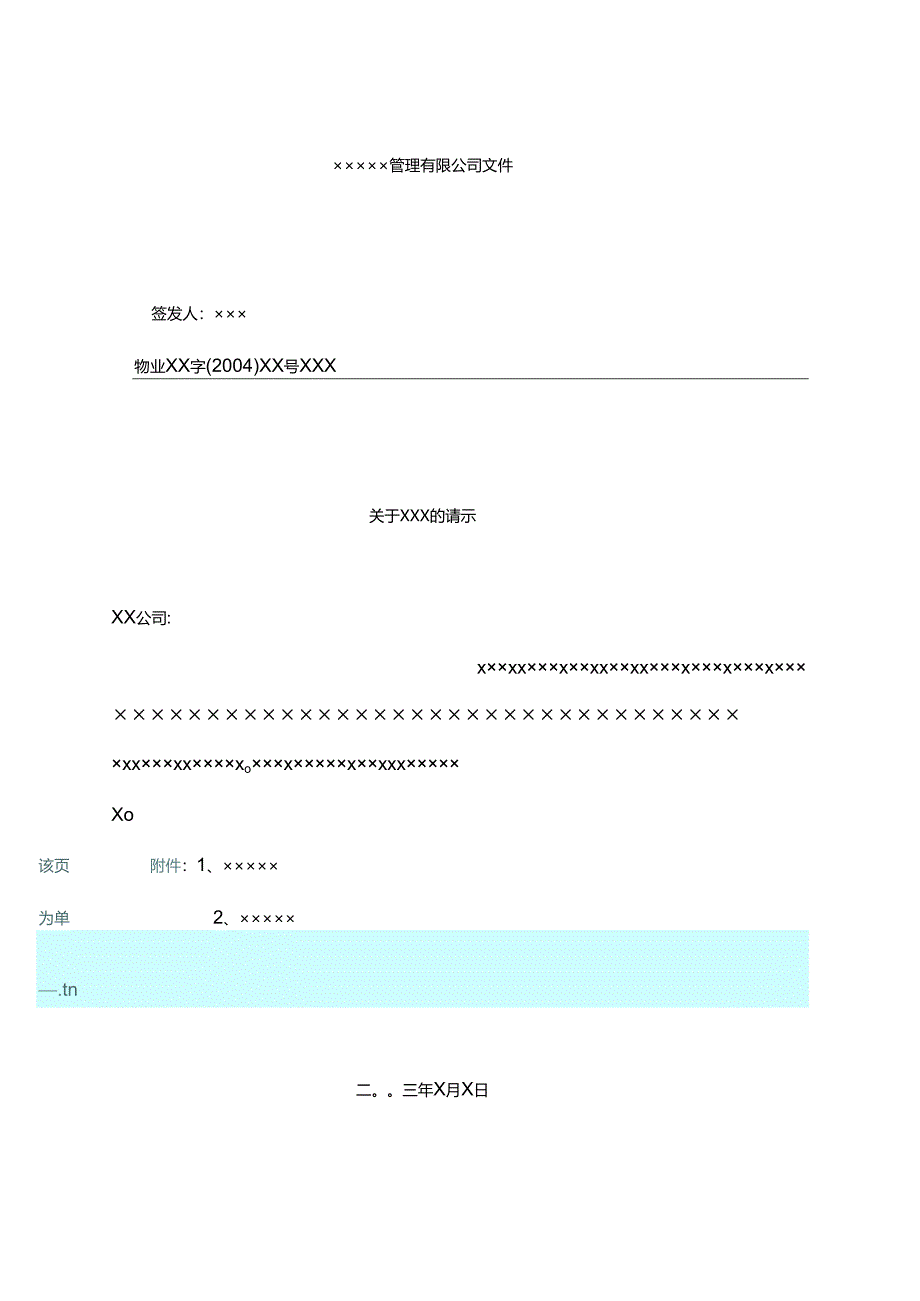 企业公司红头文件公文格式.docx_第3页