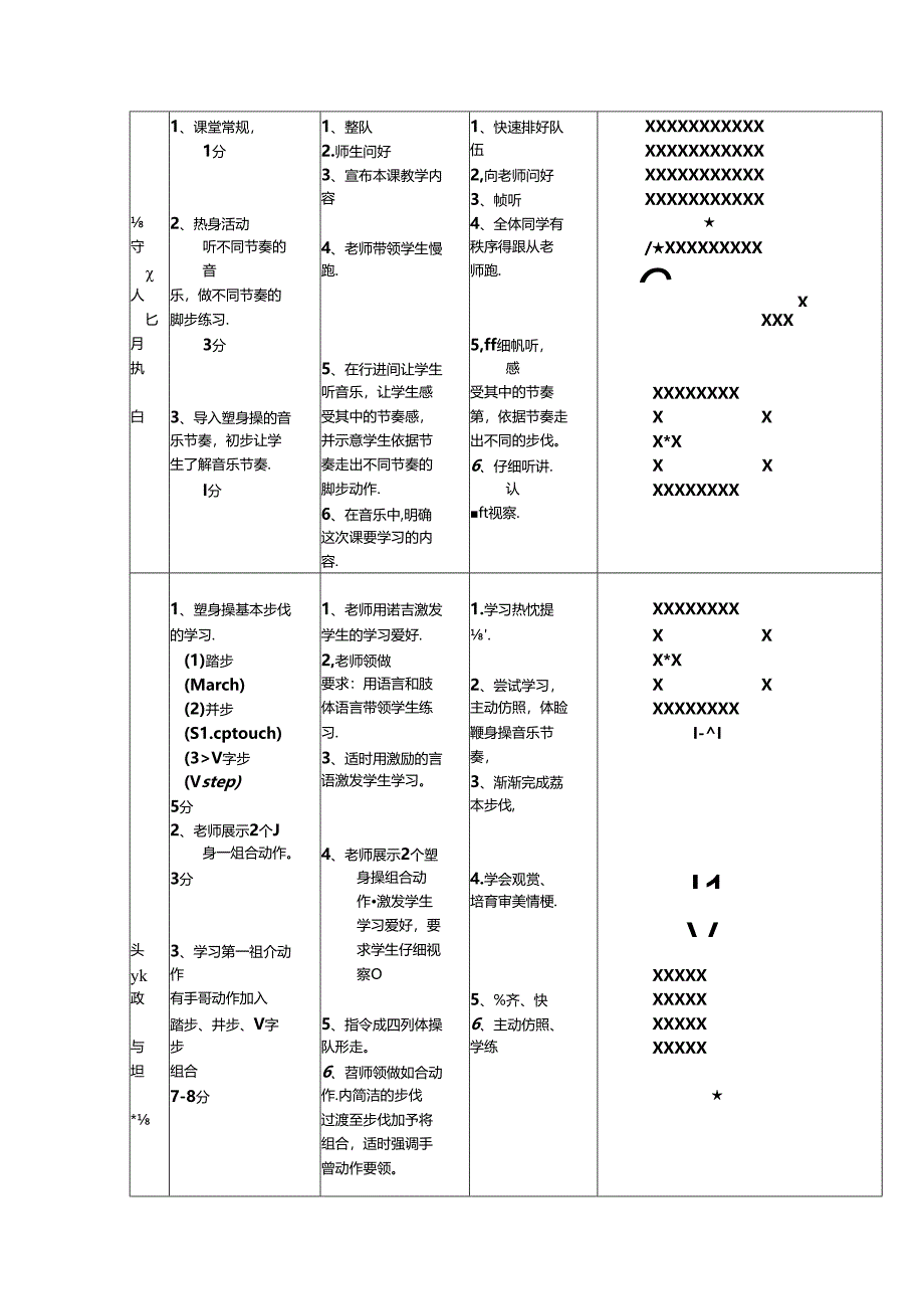 健美操教案.docx_第2页