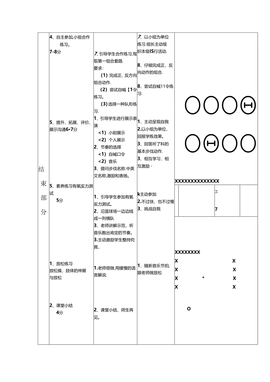 健美操教案.docx_第3页