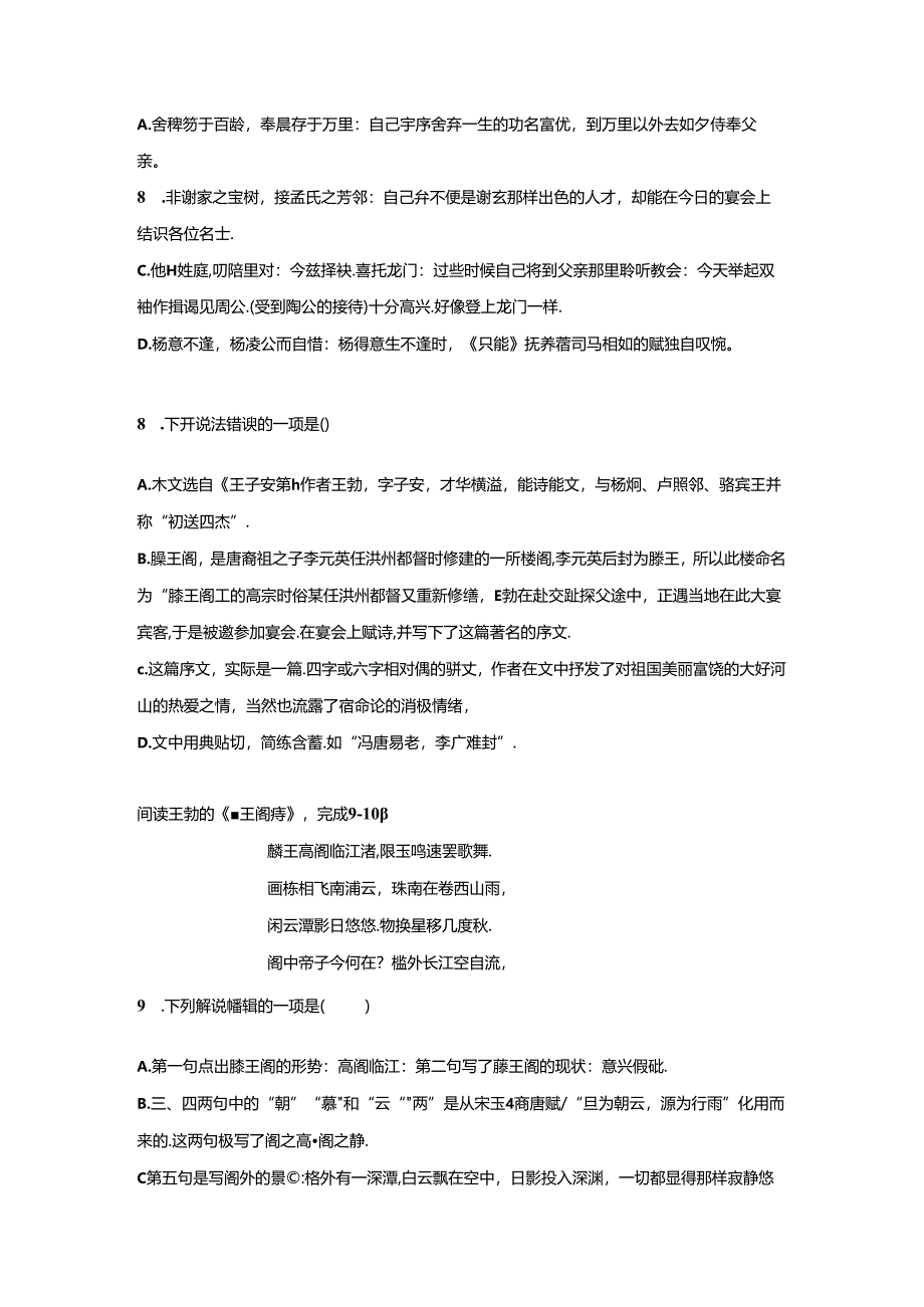 《滕王阁序》测试题（含答案）.docx_第3页