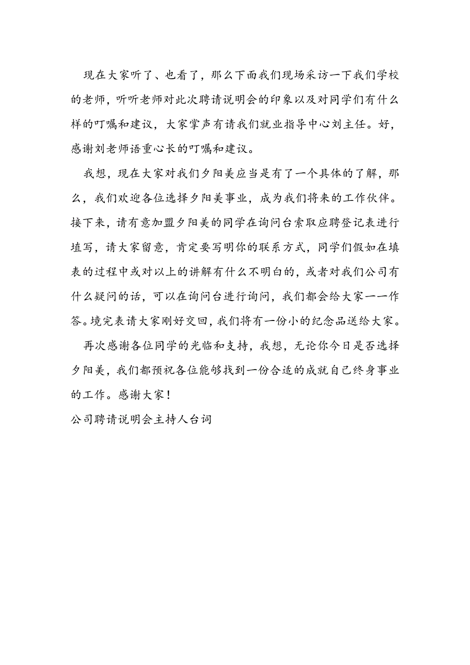 公司招聘说明会主持人台词礼仪主持.docx_第2页