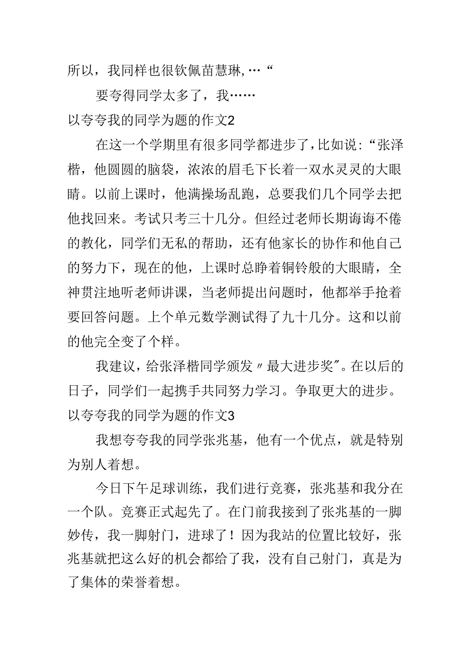 以夸夸我的同学为题的作文.docx_第2页