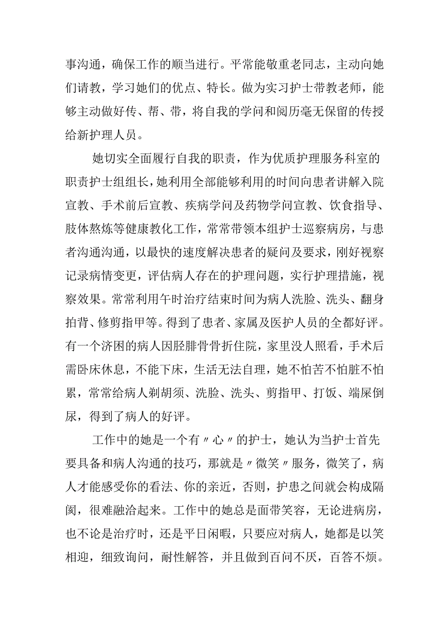 优秀护士个人主要事迹.docx_第2页