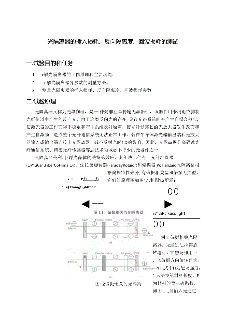 光隔离器的插入损耗、反向隔离度、回波损耗的测试.docx_第1页