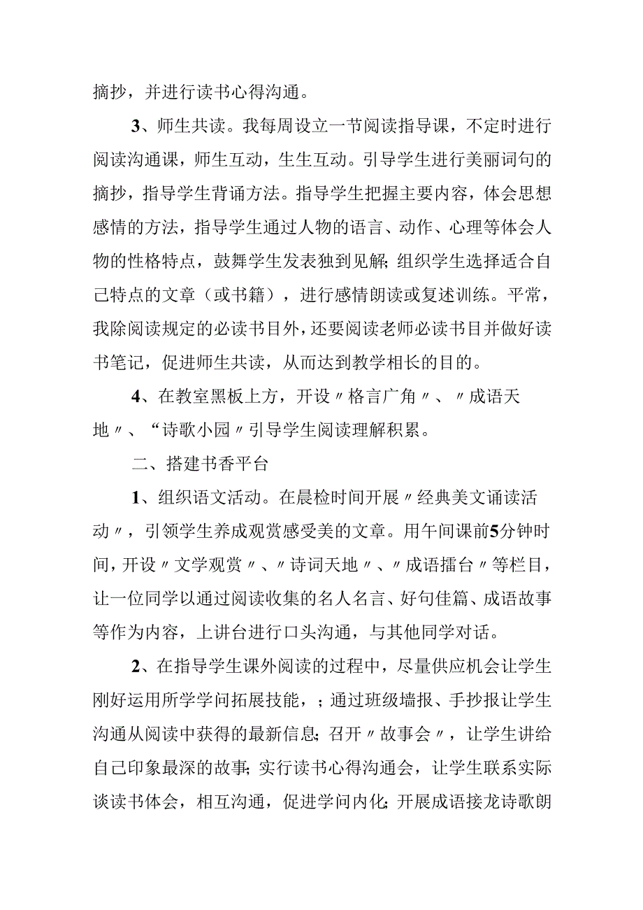 优秀学生事迹材料范文模板.docx_第2页