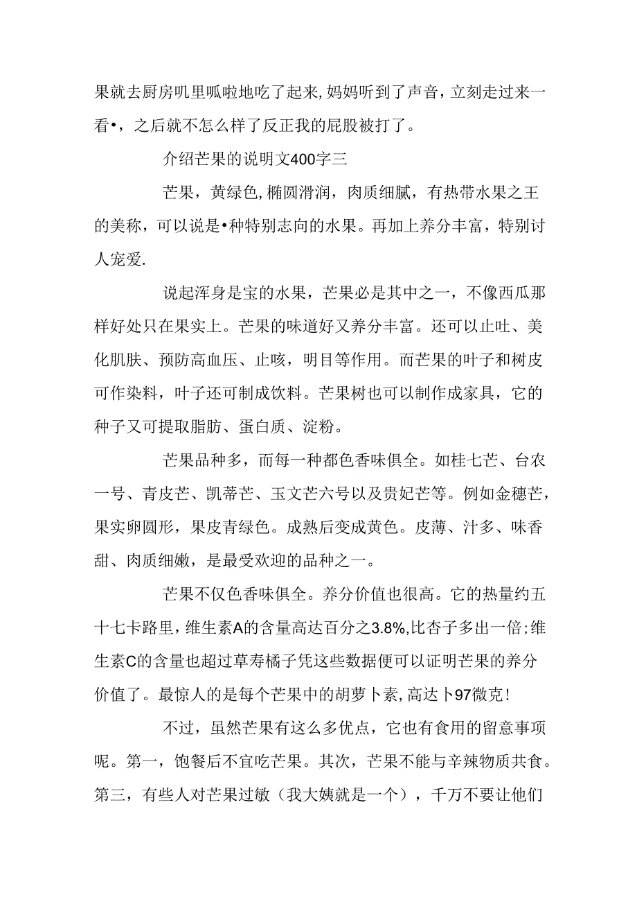 介绍芒果的说明文400字.docx_第3页