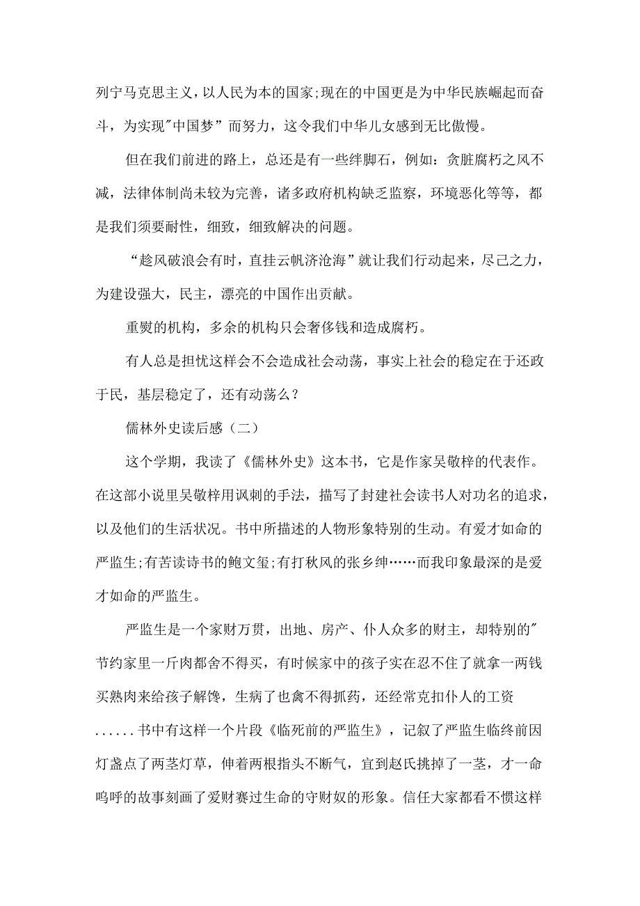 儒林外史读后感学习感悟.docx_第2页