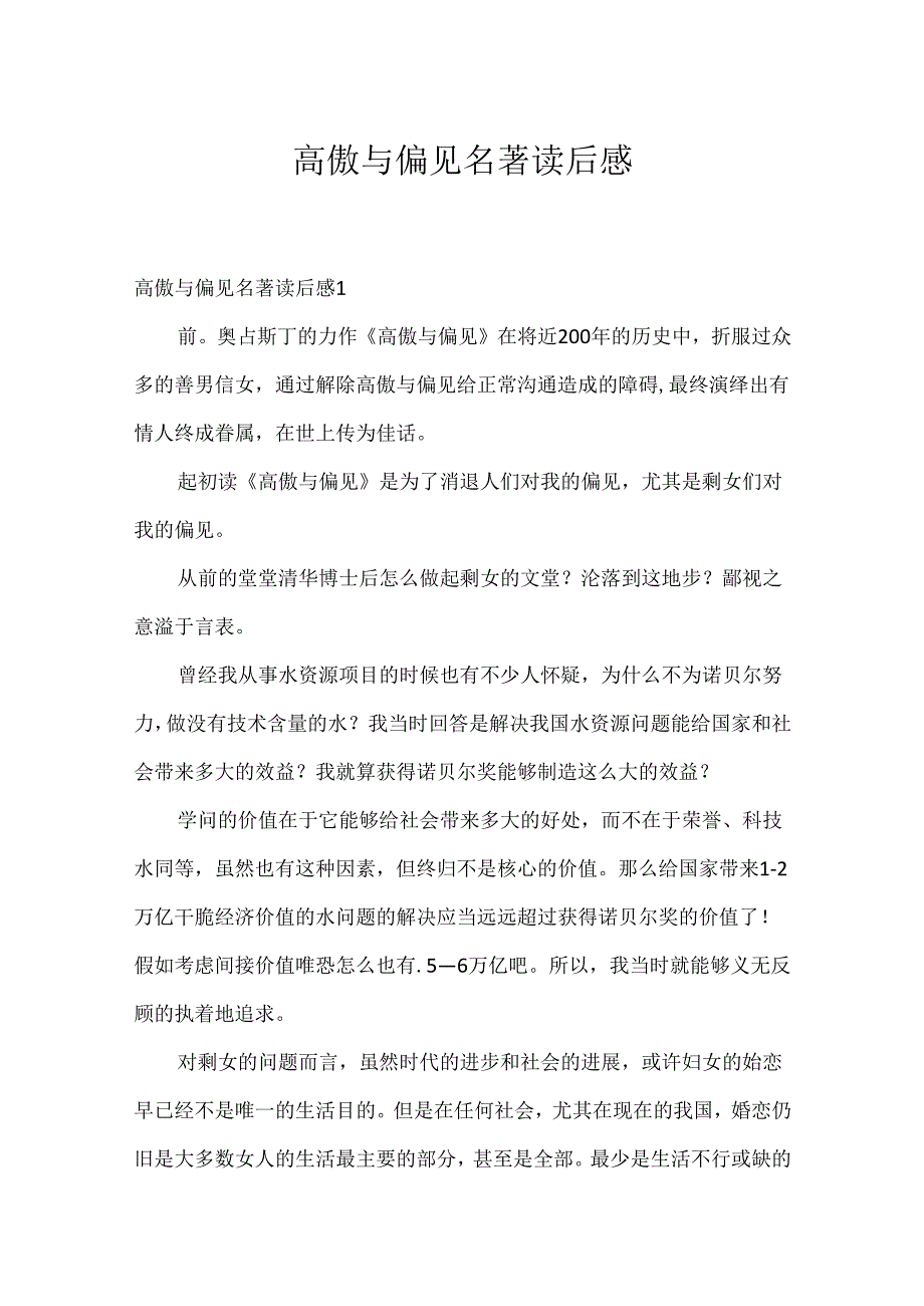 傲慢与偏见名著读后感.docx_第1页