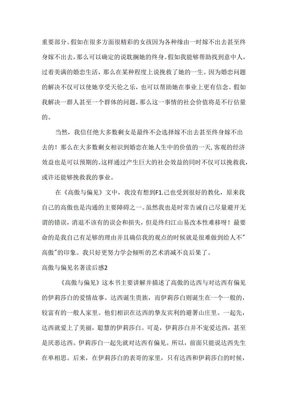 傲慢与偏见名著读后感.docx_第2页