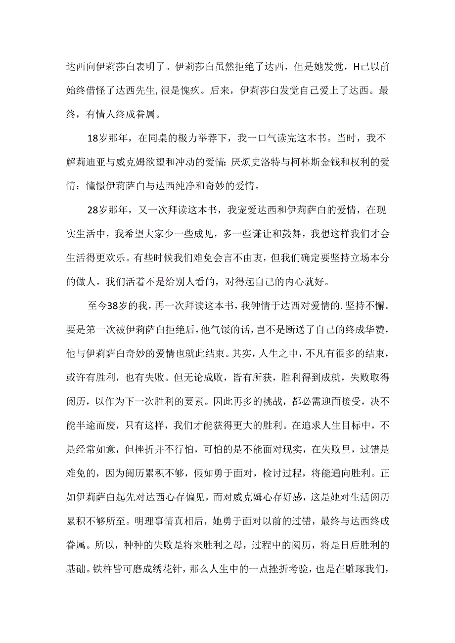 傲慢与偏见名著读后感.docx_第3页