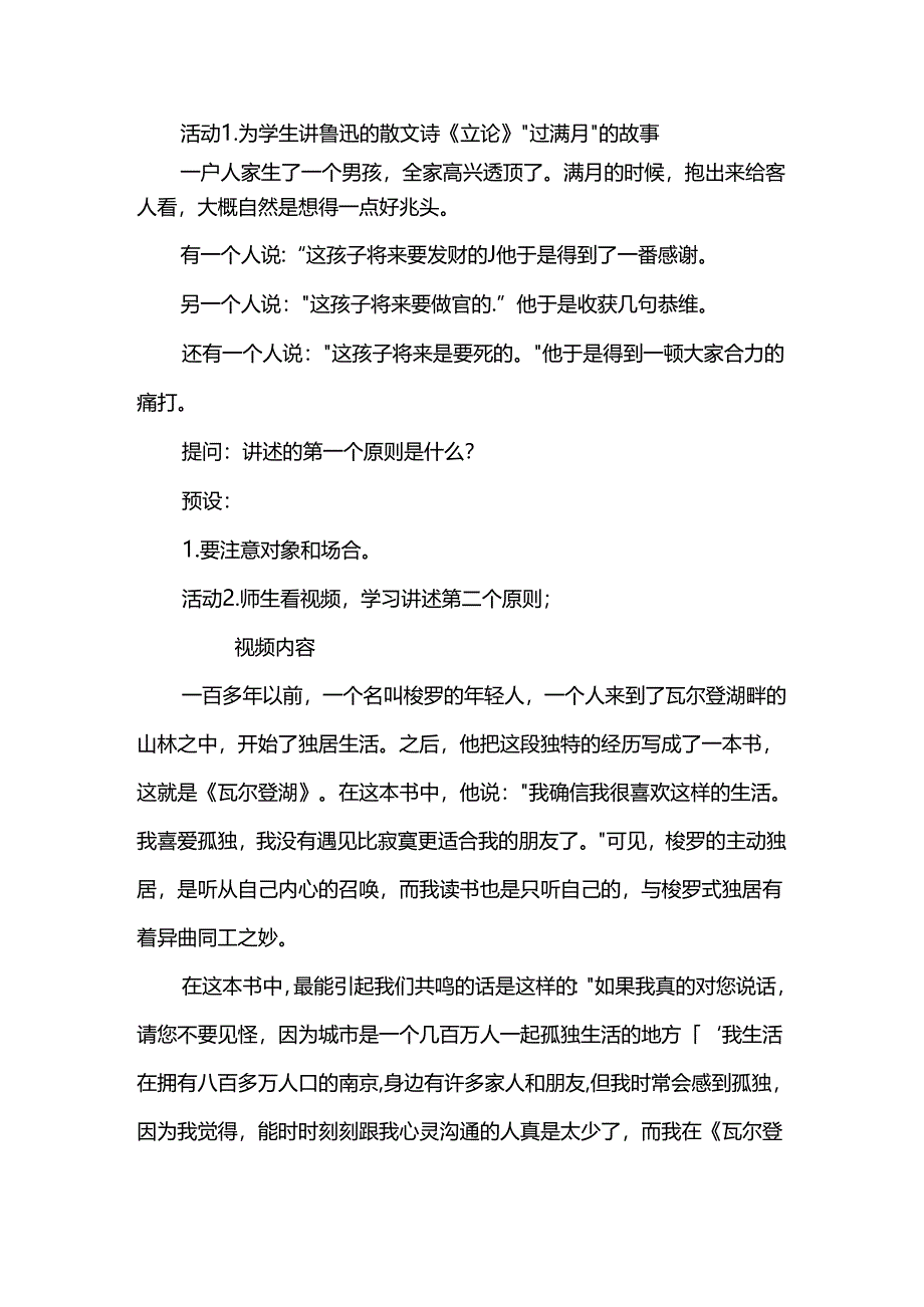 “讲述”教学设计（大单元教学设计下单篇教学设计）.docx_第2页