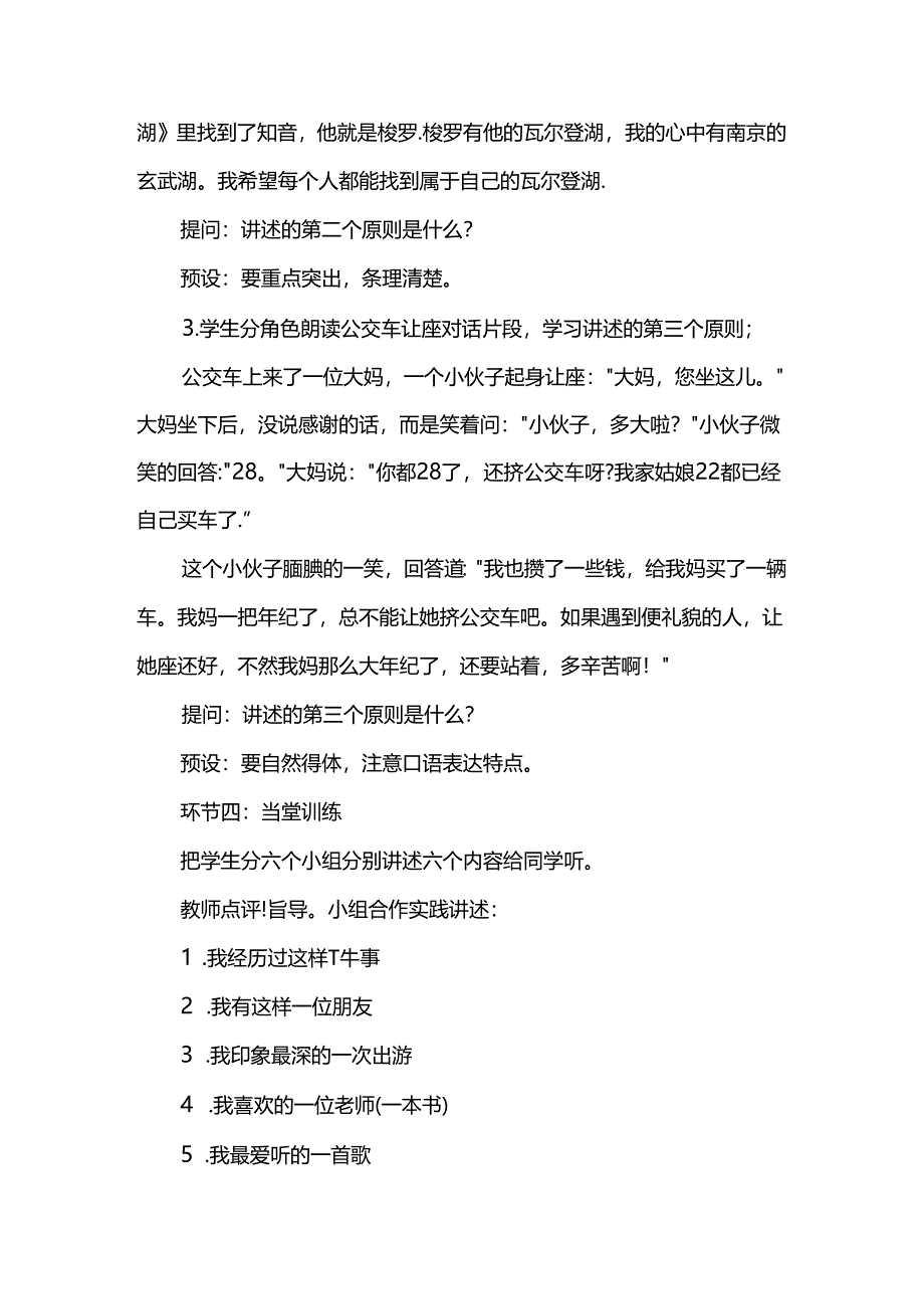 “讲述”教学设计（大单元教学设计下单篇教学设计）.docx_第3页