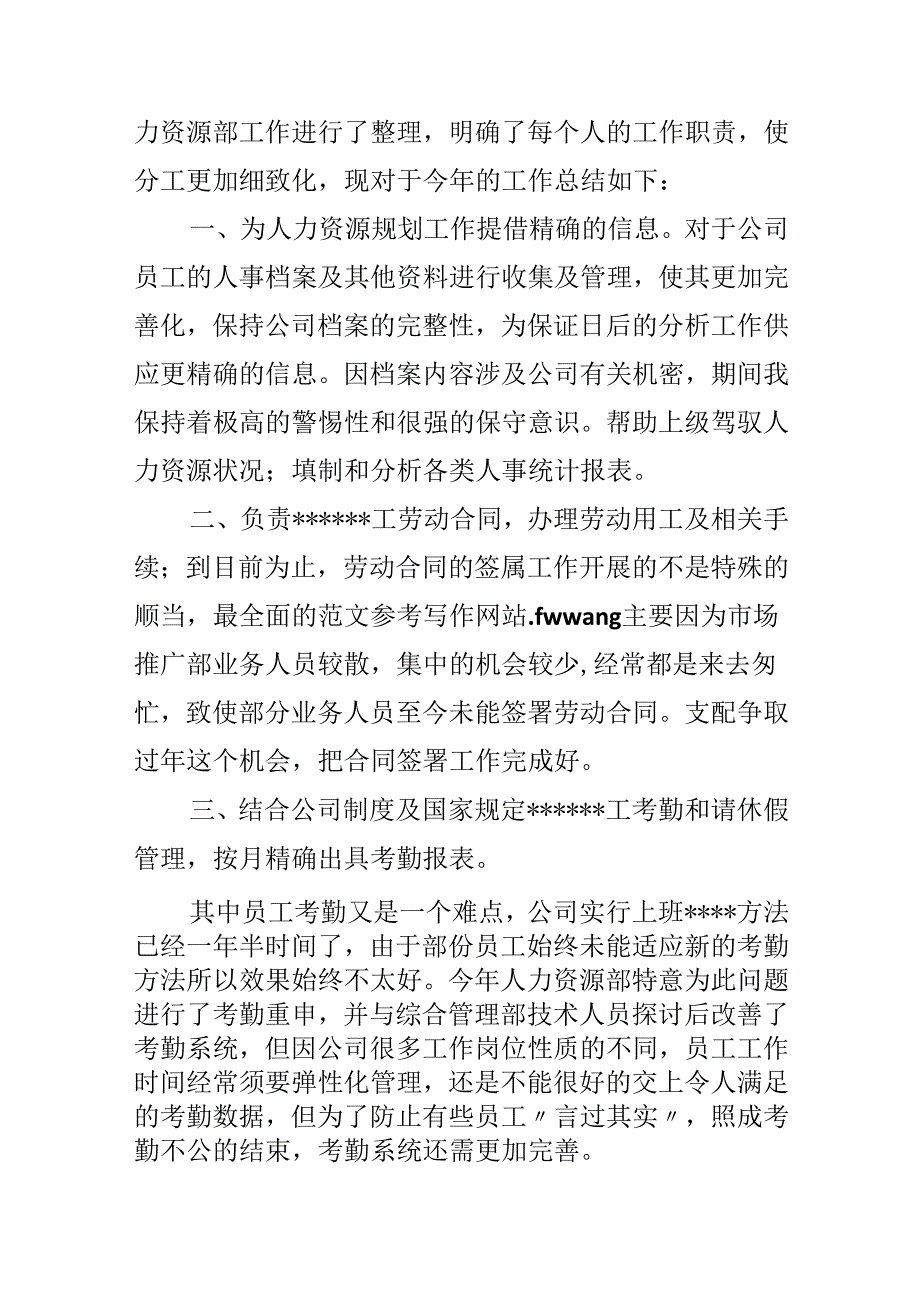 优秀员工年度工作自我鉴定.docx_第2页