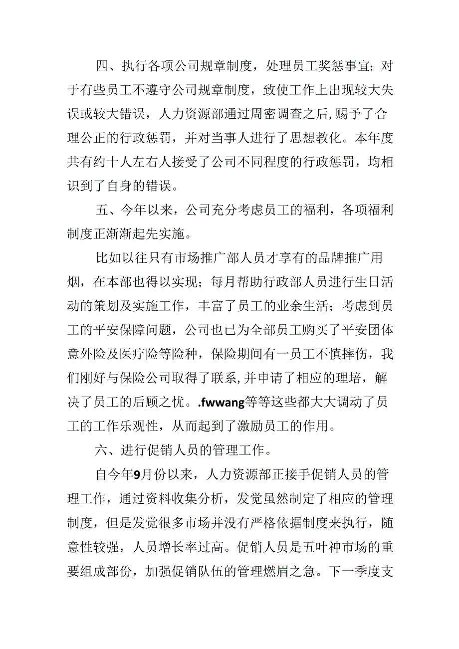 优秀员工年度工作自我鉴定.docx_第3页