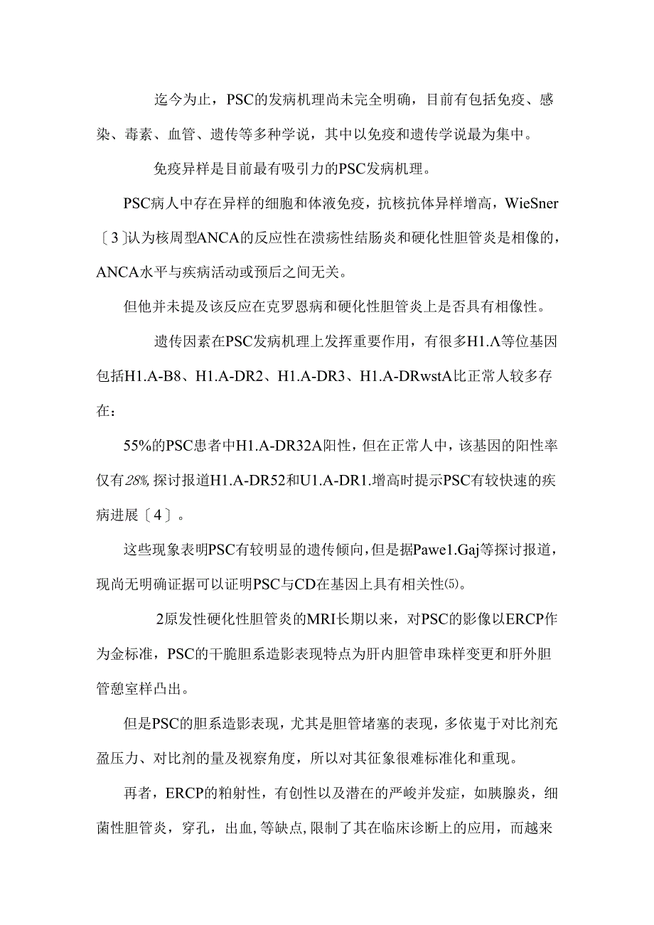 克罗恩病合并原发性硬化性胆管炎1例报道_0.docx_第3页