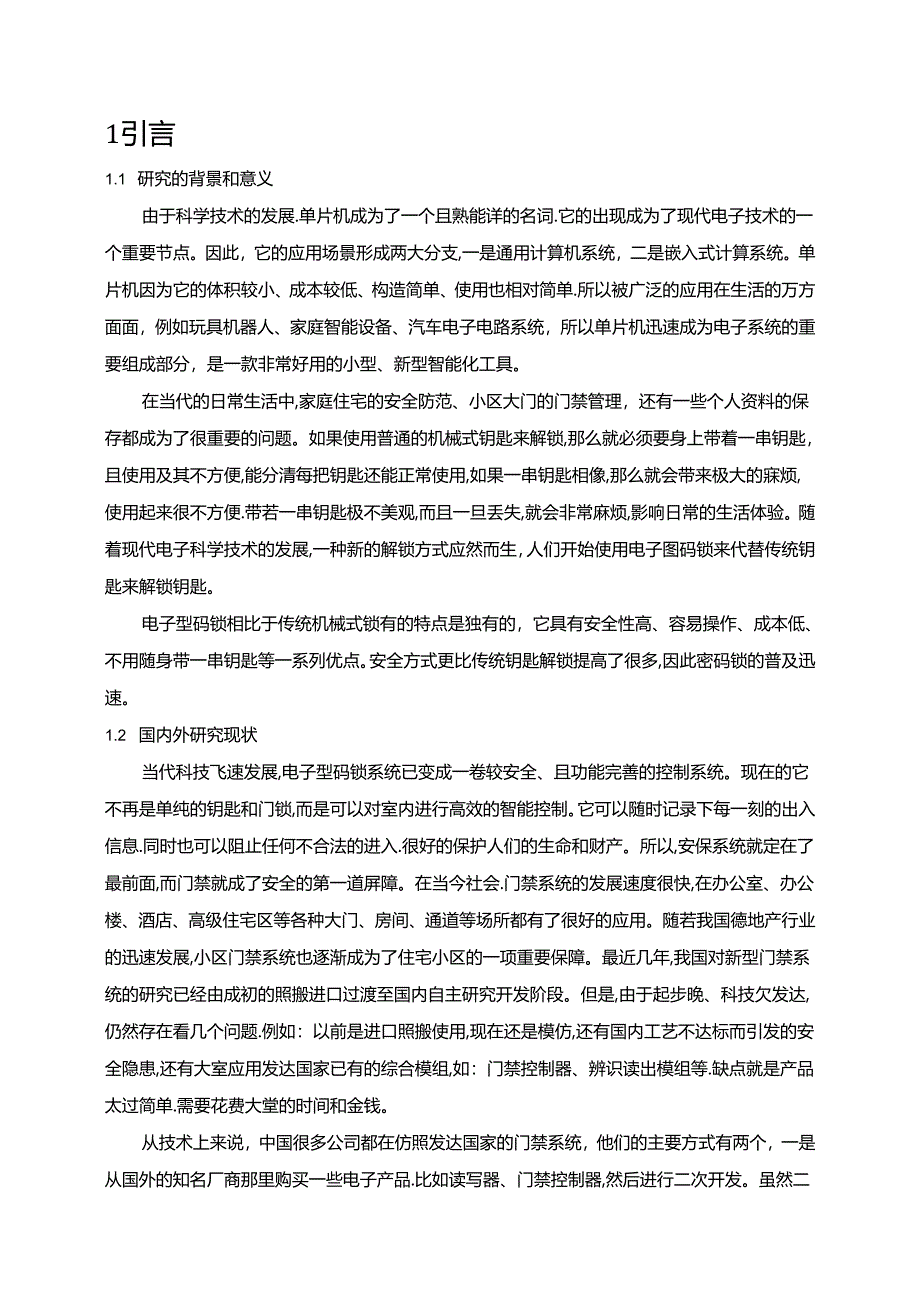 【《基于51的安全门禁系统设计与实现》8900字（论文）】.docx_第2页