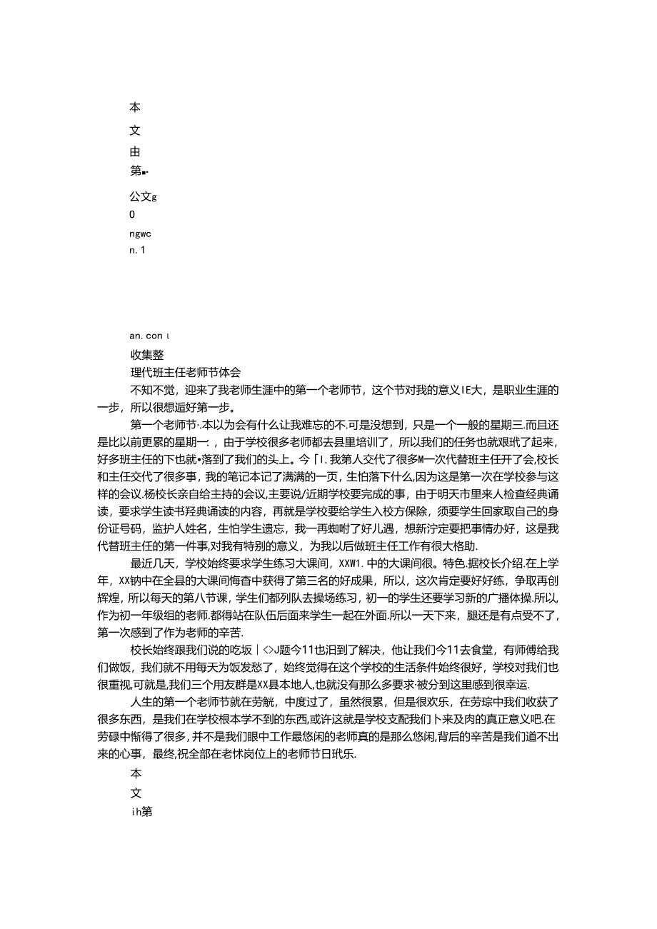 代班主任教师节体会.docx_第1页