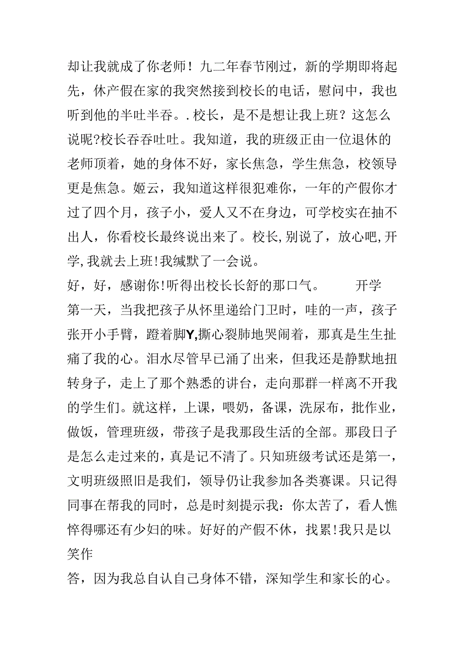 优秀小学教师先进事迹材料范文.docx_第2页