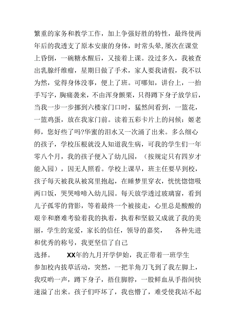 优秀小学教师先进事迹材料范文.docx_第3页