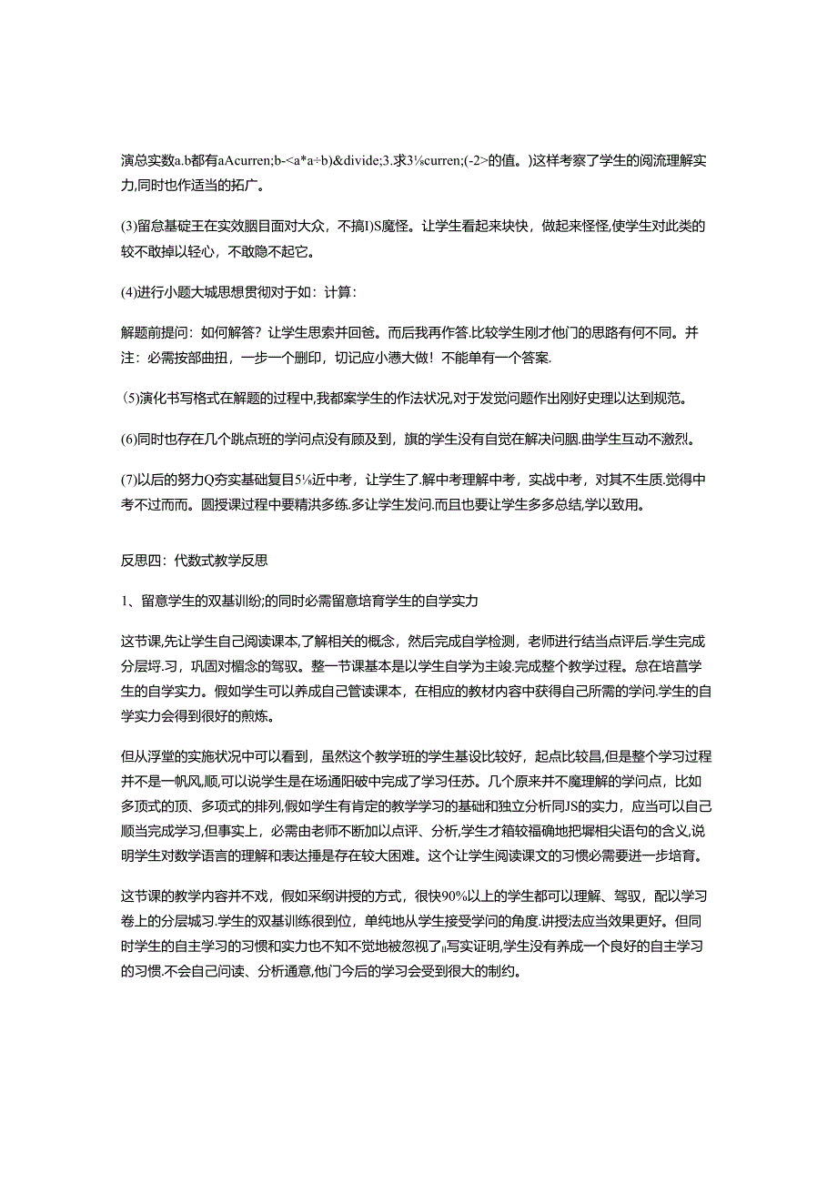 代数式教学反思.docx_第2页